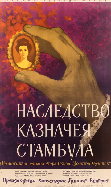 Наследство казначея Стамбула (1962)